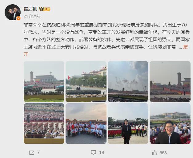 启刚发长文：强大的军队向世界展示了我国的底气冰球突破技巧霍震霆与儿子们齐聚北京观看阅兵霍(图5)