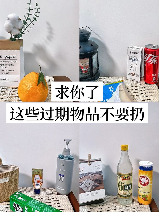 6样东西别急着扔否则太浪费了!冰球突破游戏“过期还能用”的(图2) 6样东西别急着扔否则太浪费了!冰球突破游戏“过期还能用”的(图2)